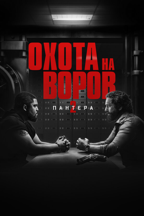Постер фильма